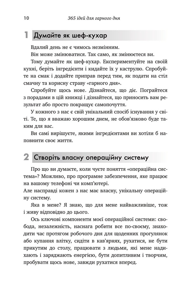 КМ Букс 365 ідей для гарного дня. Посібник на щодень, як жити своїм найкращим життям - Ієн Сандерс. Фото 5