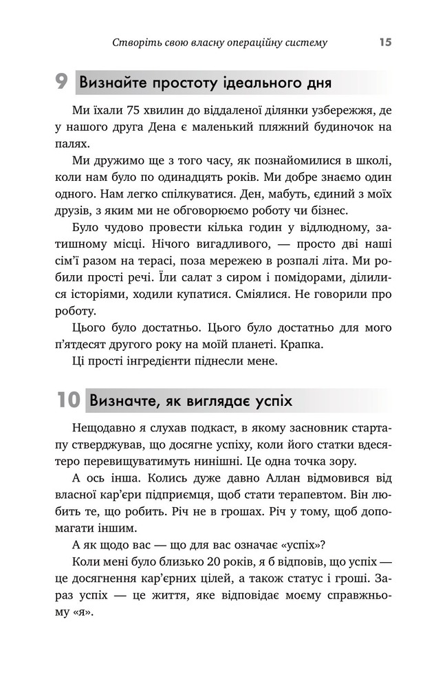 КМ Букс 365 ідей для гарного дня. Посібник на щодень, як жити своїм найкращим життям - Ієн Сандерс. Фото 10
