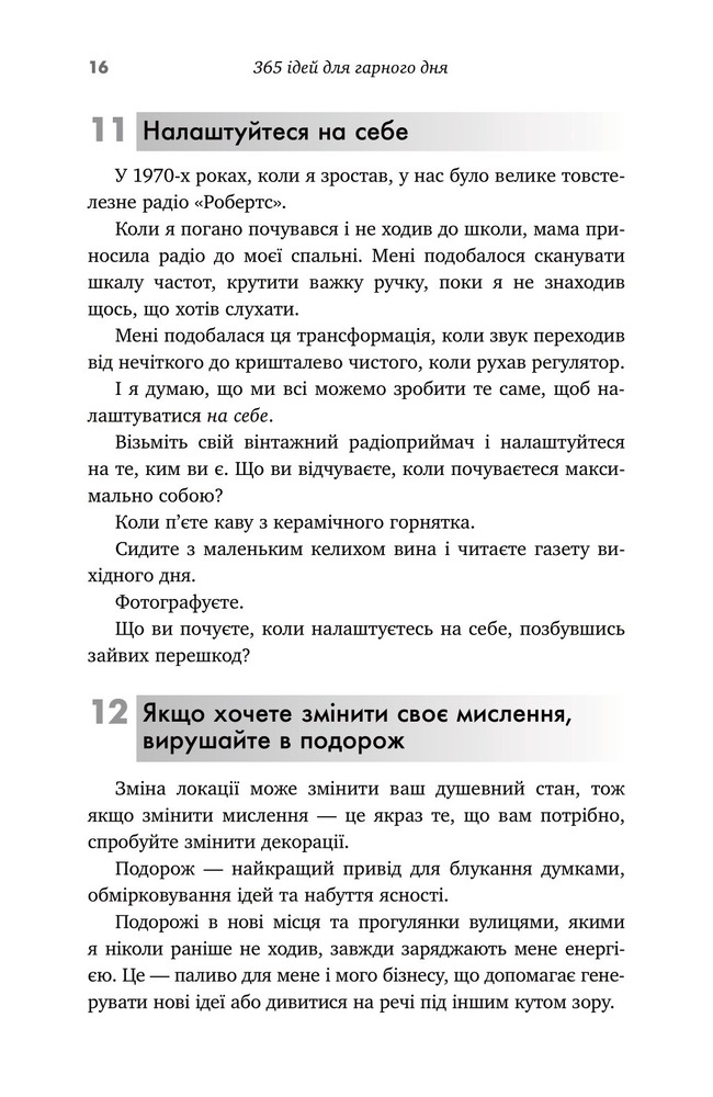КМ Букс 365 ідей для гарного дня. Посібник на щодень, як жити своїм найкращим життям - Ієн Сандерс. Фото 11