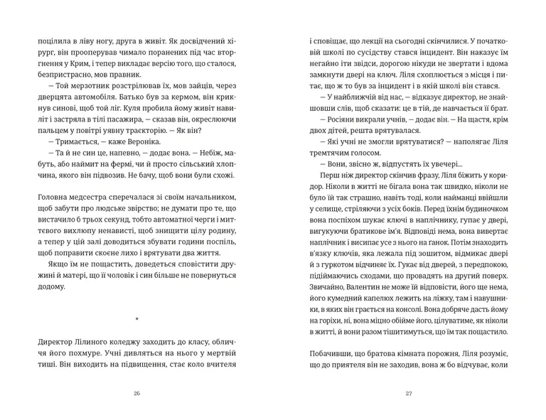 Книга Симфонія монстрів - Марк Леві. Фото 7