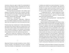 Книга Симфонія монстрів - Марк Леві. Фото 7