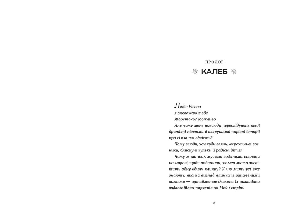 Книга Твій милий Скрудж - Меґан Квінн. Фото 3