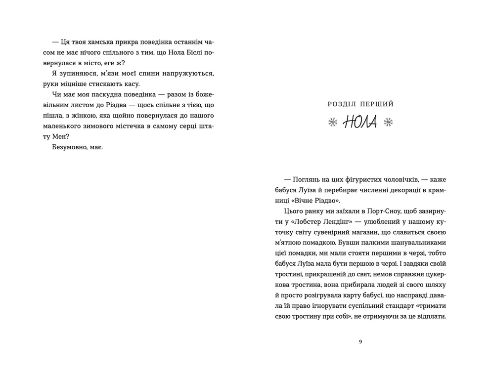Книга Твій милий Скрудж - Меґан Квінн. Фото 5