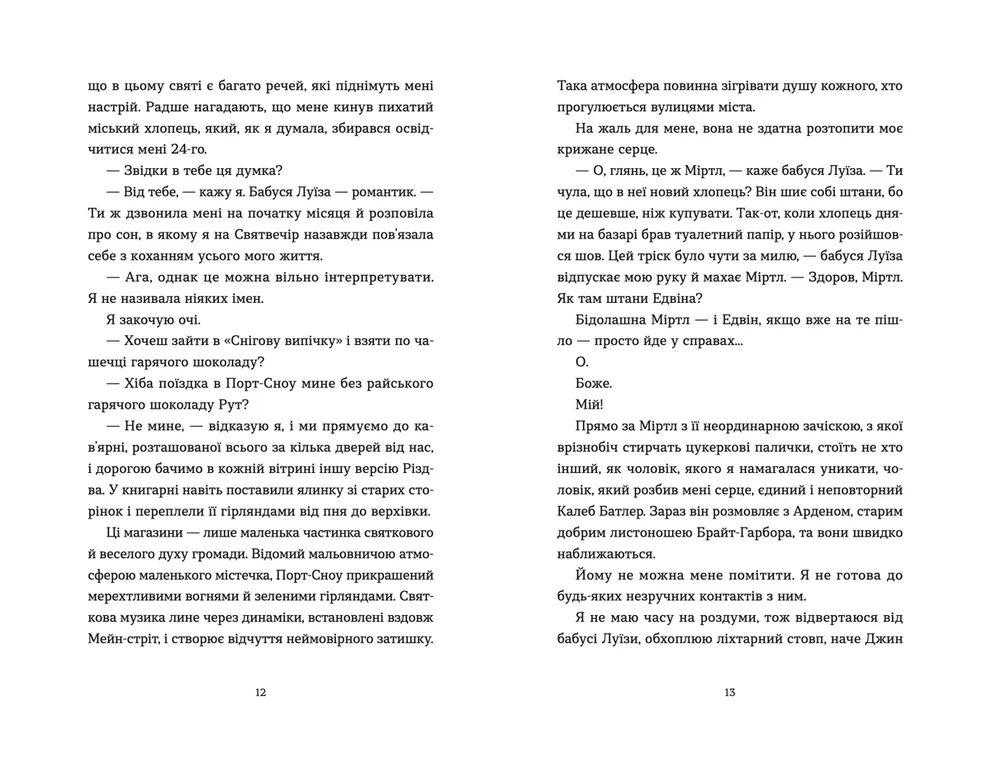 Книга Твій милий Скрудж - Меґан Квінн. Фото 7
