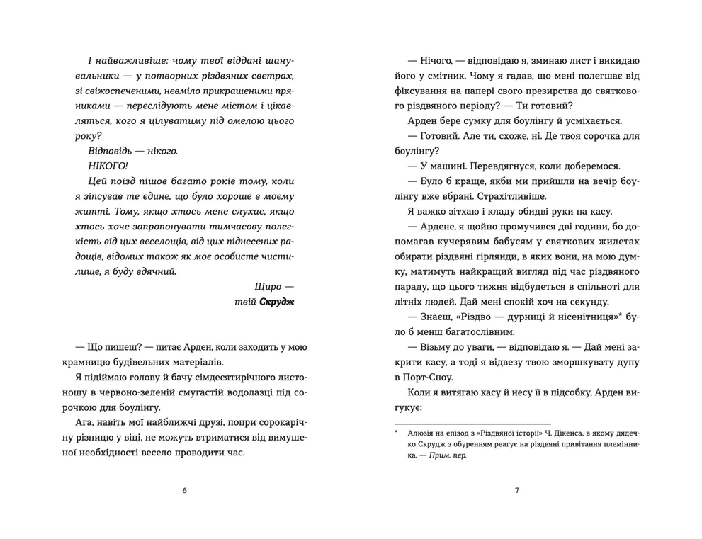 Книга Твій милий Скрудж - Меґан Квінн. Фото 4