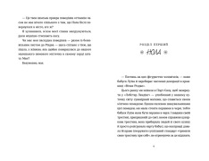 Книга Твій милий Скрудж - Меґан Квінн. Фото 5