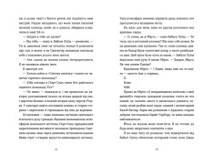 Книга Твій милий Скрудж - Меґан Квінн. Фото 7