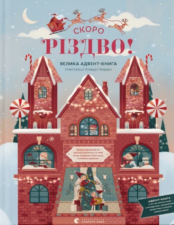 Книга Скоро Різдво! - Клаудія Бордін