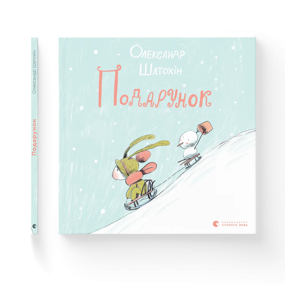 Книга Подарунок - Олександр Шатохін. Фото 2