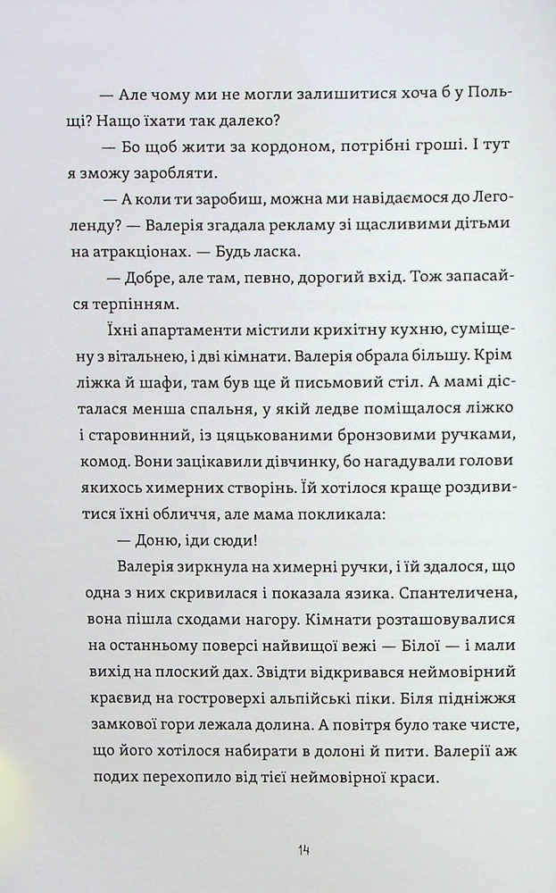 Книга Готель у замку на межі. Зникла валіза Вальдемара фон Еделя - Олена Скуловатова. Фото 16