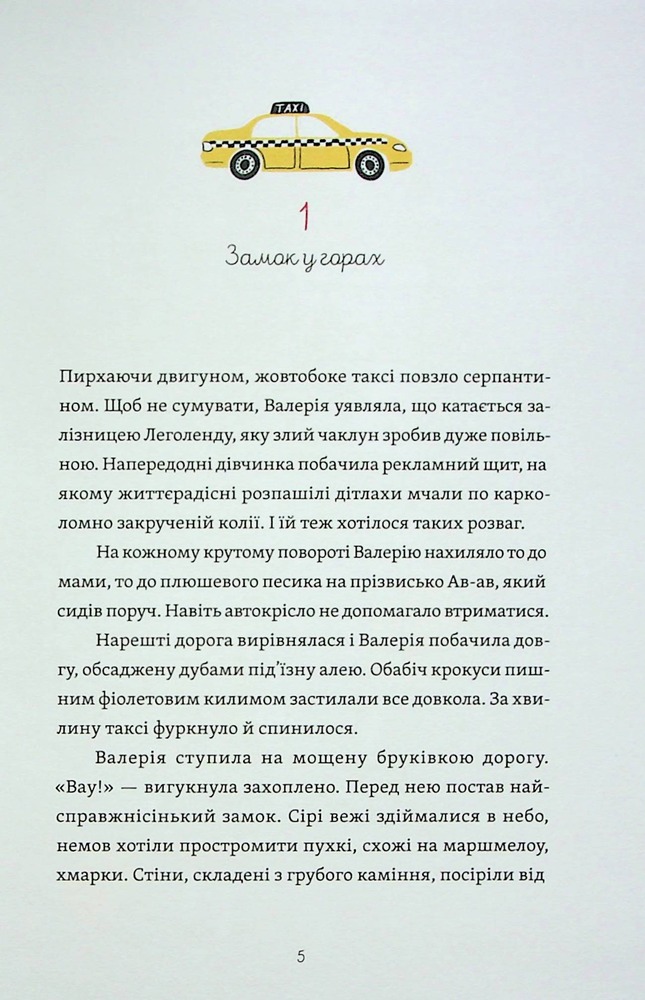 Книга Готель у замку на межі. Зникла валіза Вальдемара фон Еделя - Олена Скуловатова. Фото 7