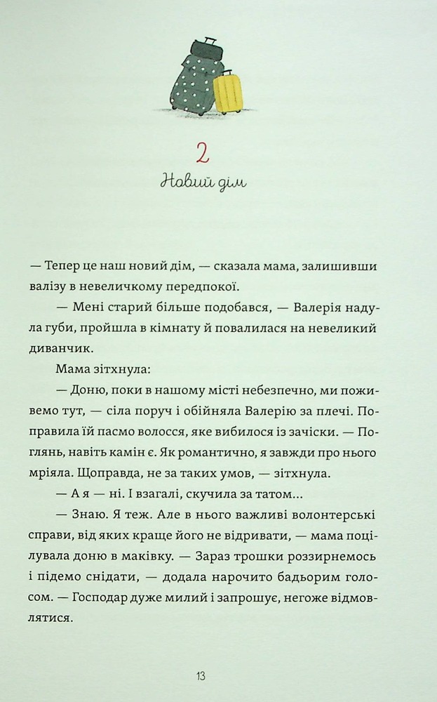 Книга Готель у замку на межі. Зникла валіза Вальдемара фон Еделя - Олена Скуловатова. Фото 15