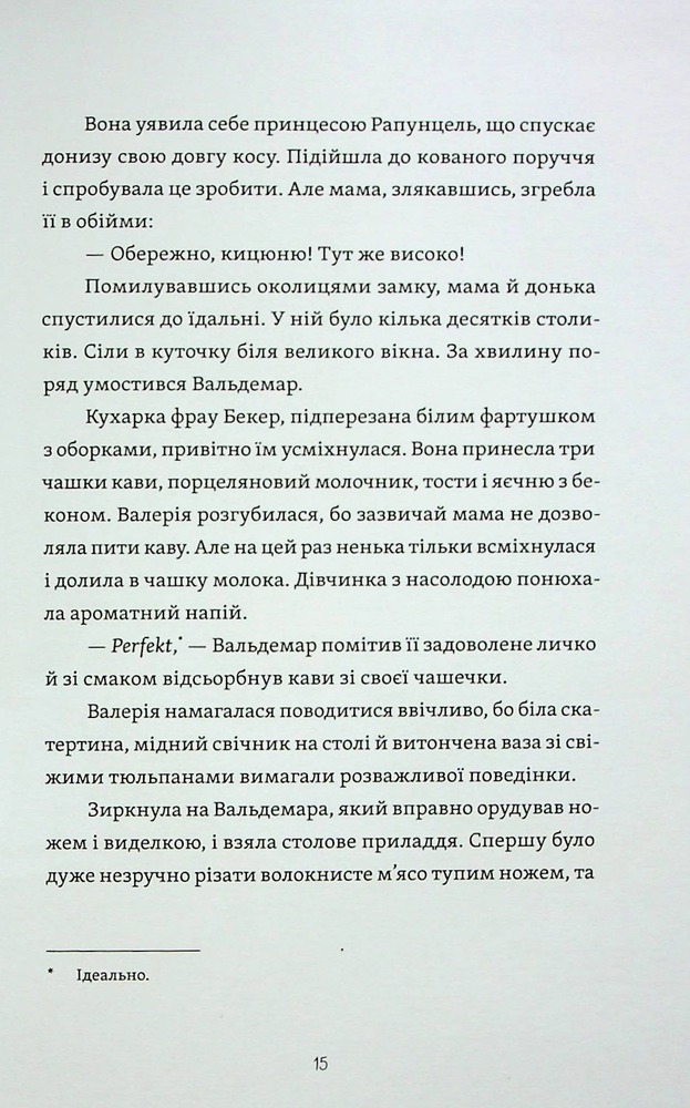 Книга Готель у замку на межі. Зникла валіза Вальдемара фон Еделя - Олена Скуловатова. Фото 17
