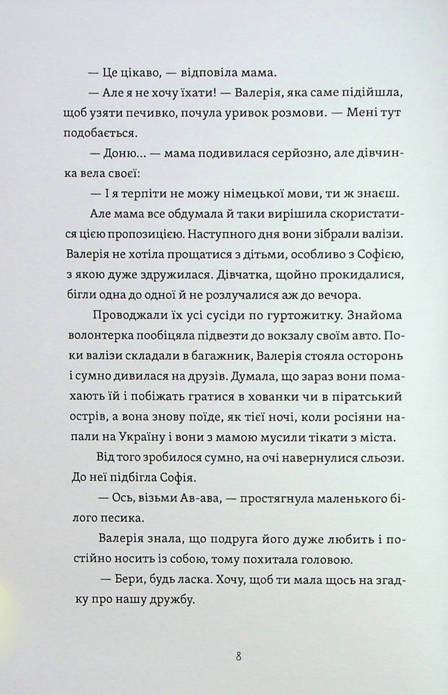 Книга Готель у замку на межі. Зникла валіза Вальдемара фон Еделя - Олена Скуловатова. Фото 10