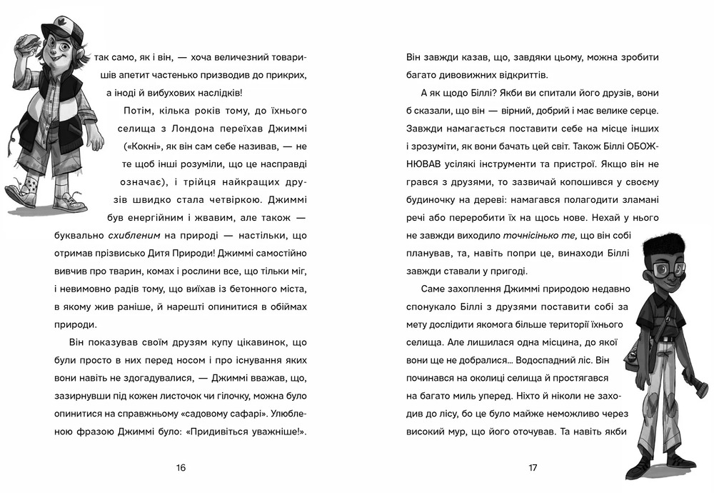 Книга Біллі та велетенська пригода - Джеймі Олівер. Фото 7