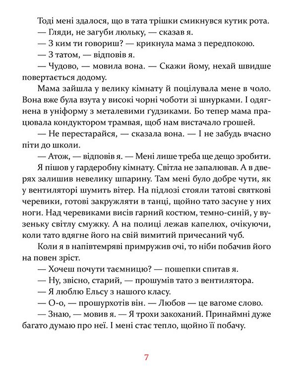Книга Маленька книжка про любов - Ульф Старк. Фото 8