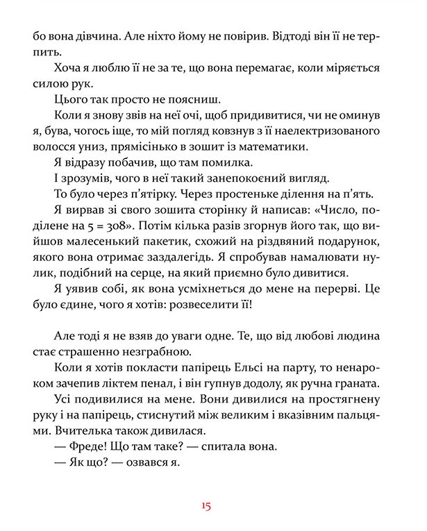 Книга Маленька книжка про любов - Ульф Старк. Фото 16