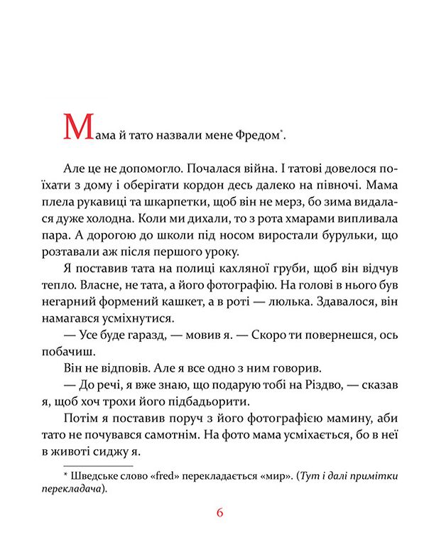 Книга Маленька книжка про любов - Ульф Старк. Фото 7