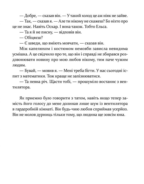Книга Маленька книжка про любов - Ульф Старк. Фото 12