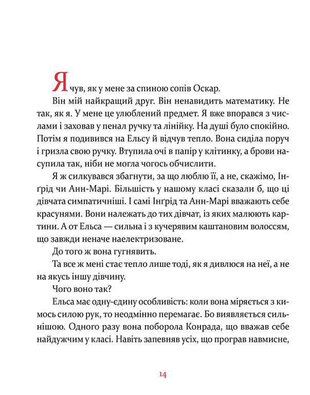 Книга Маленька книжка про любов - Ульф Старк. Фото 15