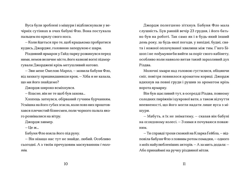 Книга Диво на вулиці Ебенезера - Кетрін Дойл. Фото 4