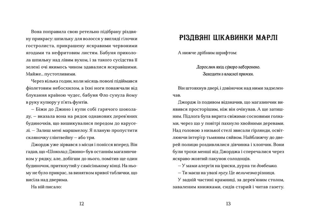 Книга Диво на вулиці Ебенезера - Кетрін Дойл. Фото 5