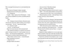 Книга Диво на вулиці Ебенезера - Кетрін Дойл. Фото 7