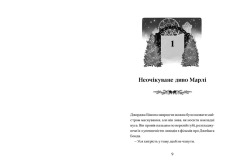 Книга Диво на вулиці Ебенезера - Кетрін Дойл. Фото 3