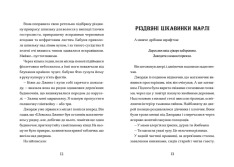 Книга Диво на вулиці Ебенезера - Кетрін Дойл. Фото 5