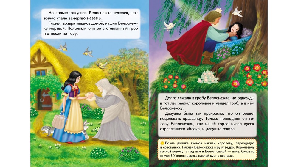 Книга Білосніжка. Казки з наліпками. 27 наліпок. Фото 5
