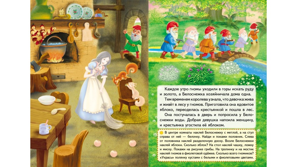 Книга Білосніжка. Казки з наліпками. 27 наліпок. Фото 4
