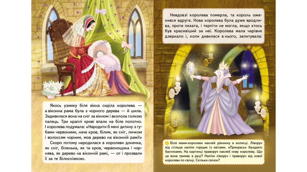 Книга Білосніжка. Казки з наліпками. 27 наліпок. Фото 2