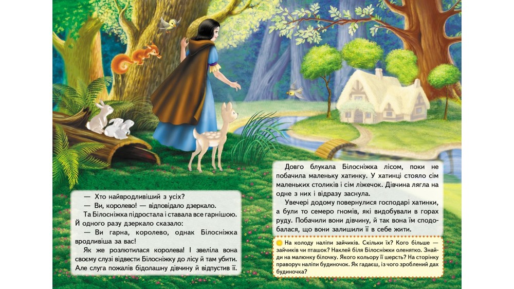 Книга Білосніжка. Казки з наліпками. 27 наліпок. Фото 3