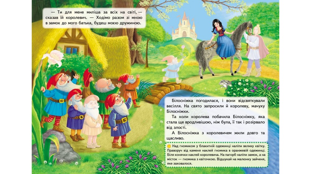 Книга Білосніжка. Казки з наліпками. 27 наліпок. Фото 6
