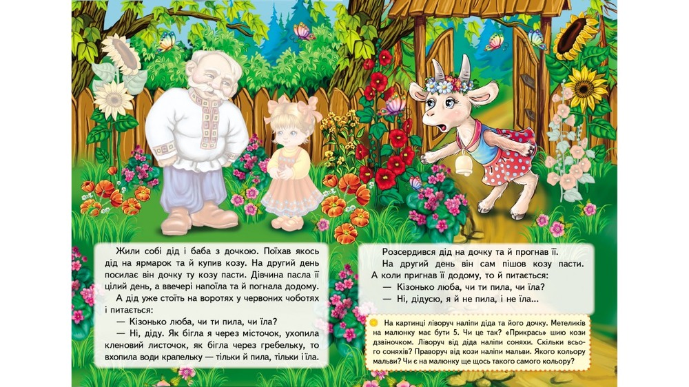 Книга Коза-дереза. Казки з наліпками. 26 наліпок. Фото 2