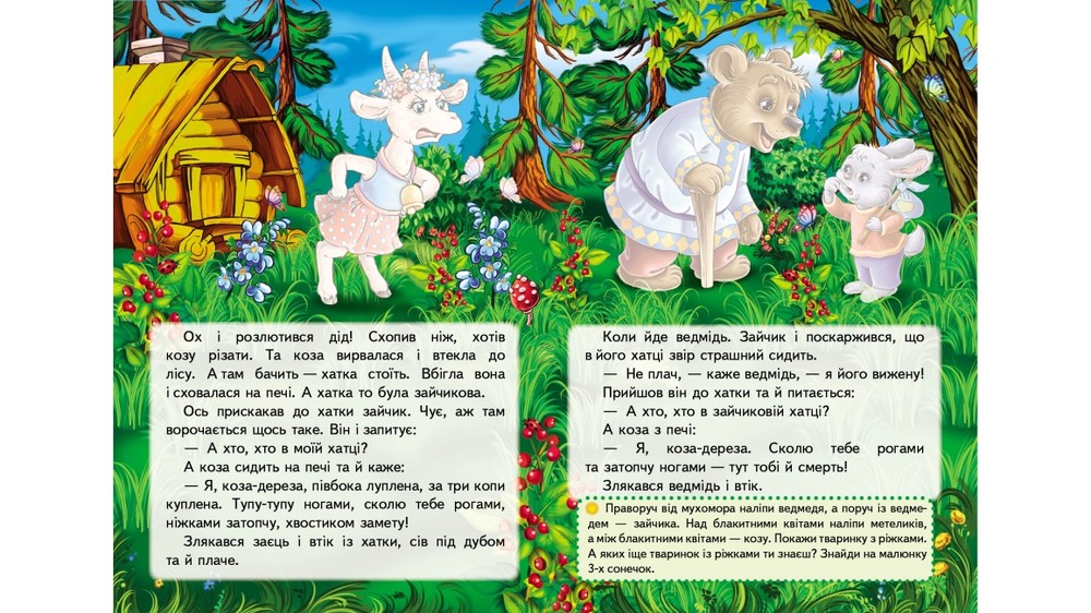 Книга Коза-дереза. Казки з наліпками. 26 наліпок. Фото 3