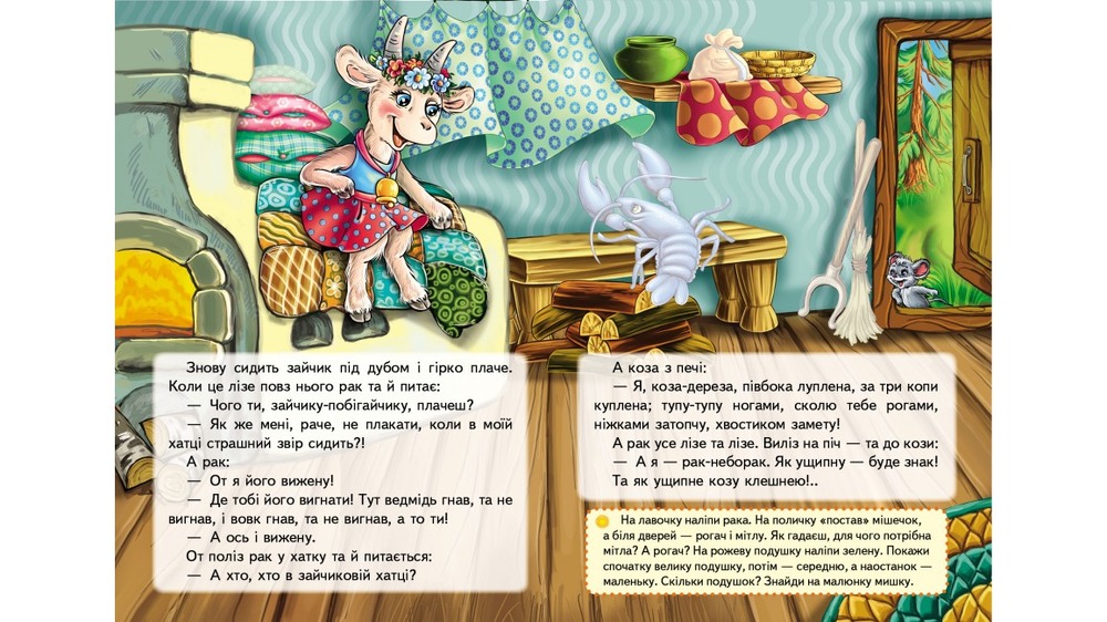 Книга Коза-дереза. Казки з наліпками. 26 наліпок. Фото 5