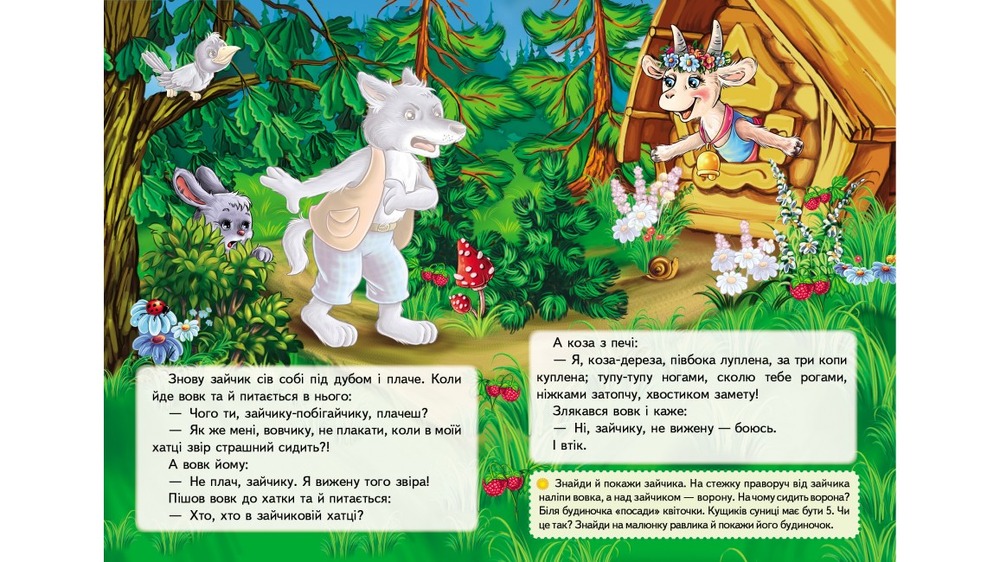 Книга Коза-дереза. Казки з наліпками. 26 наліпок. Фото 4