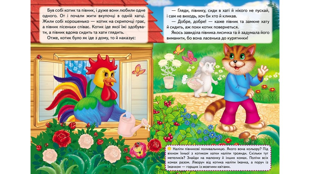 Книга Котик і півник. Казки з наліпками. 24 наліпки. Фото 3