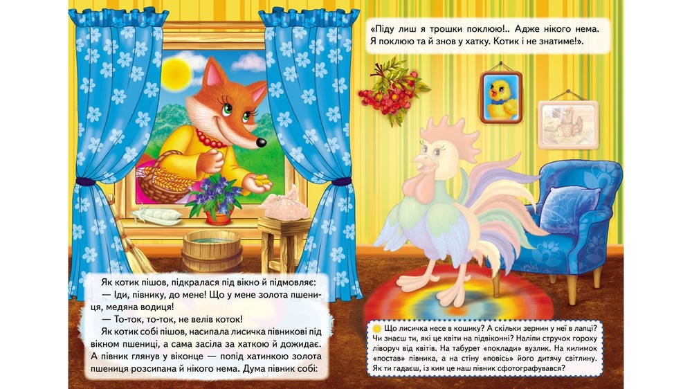Книга Котик і півник. Казки з наліпками. 24 наліпки. Фото 5
