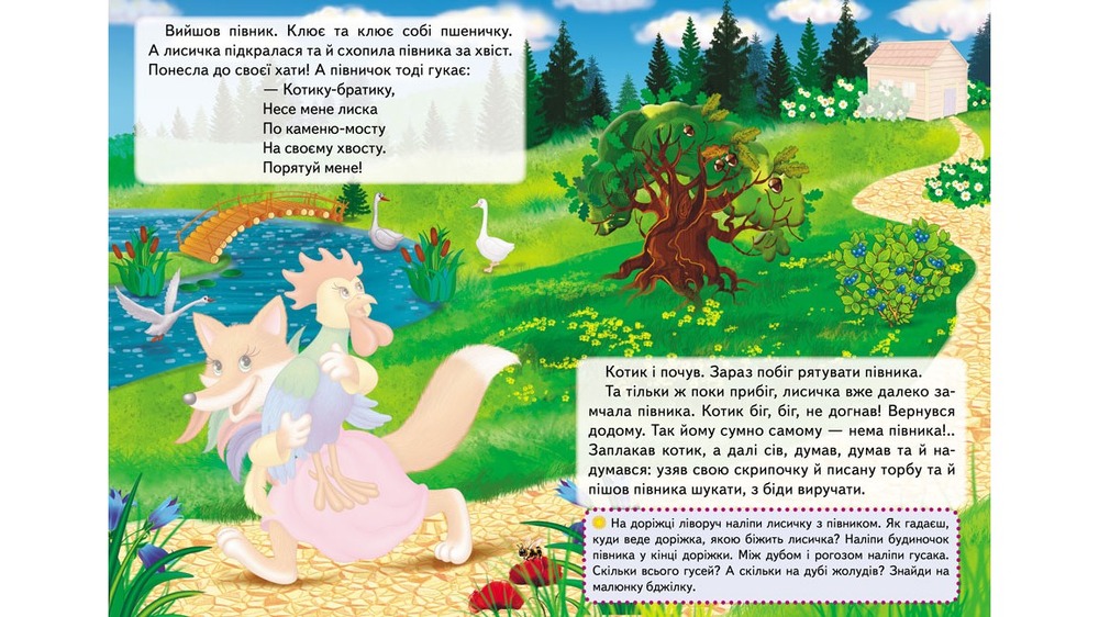 Книга Котик і півник. Казки з наліпками. 24 наліпки. Фото 6