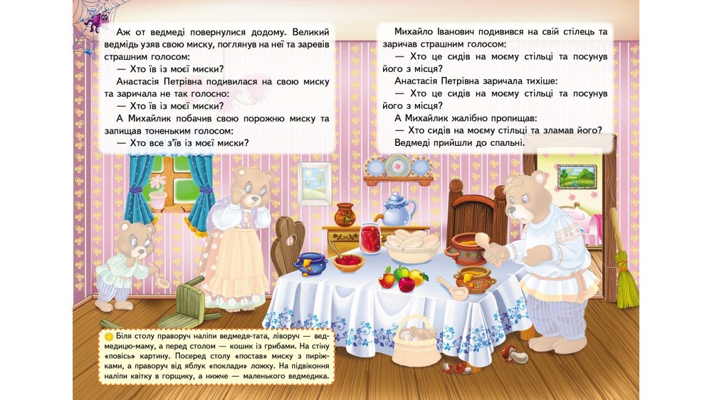 Книга Три ведмеді. Казки з наліпками. 36 наліпок. Фото 5
