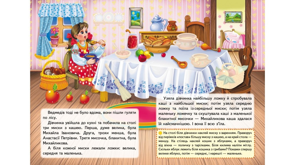 Книга Три ведмеді. Казки з наліпками. 36 наліпок. Фото 3