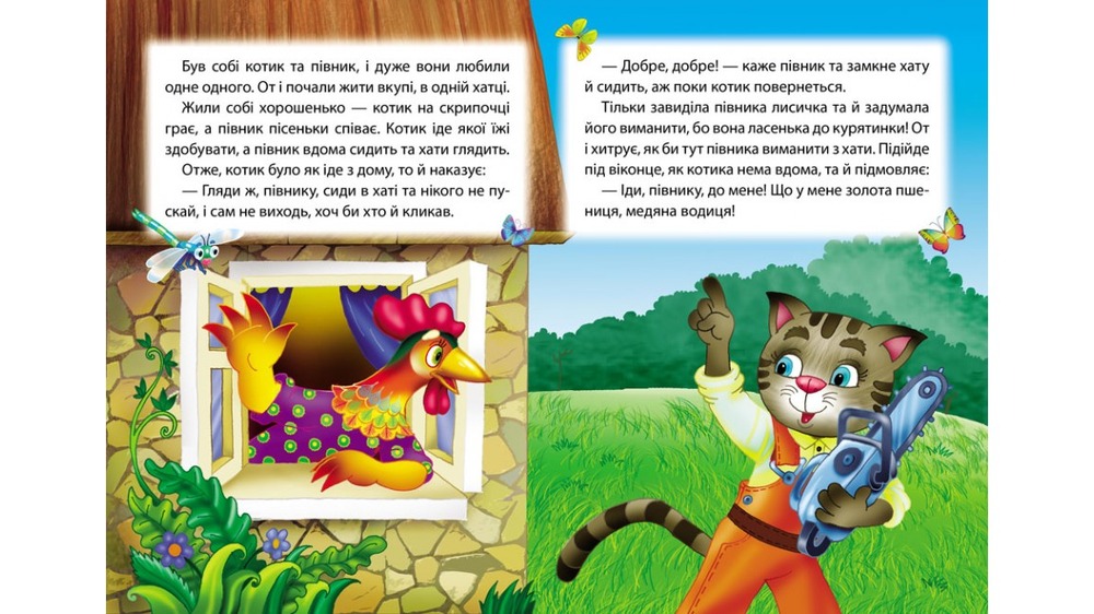 Книга Котик і півник. Фото 2