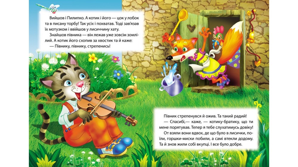 Книга Котик і півник. Фото 4