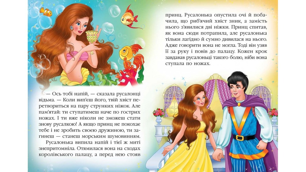 Книга Русалонька. Фото 2