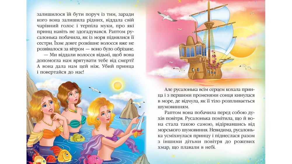 Книга Русалонька. Фото 4