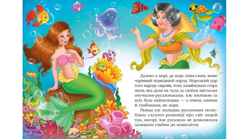 Книга Русалонька. Фото 3
