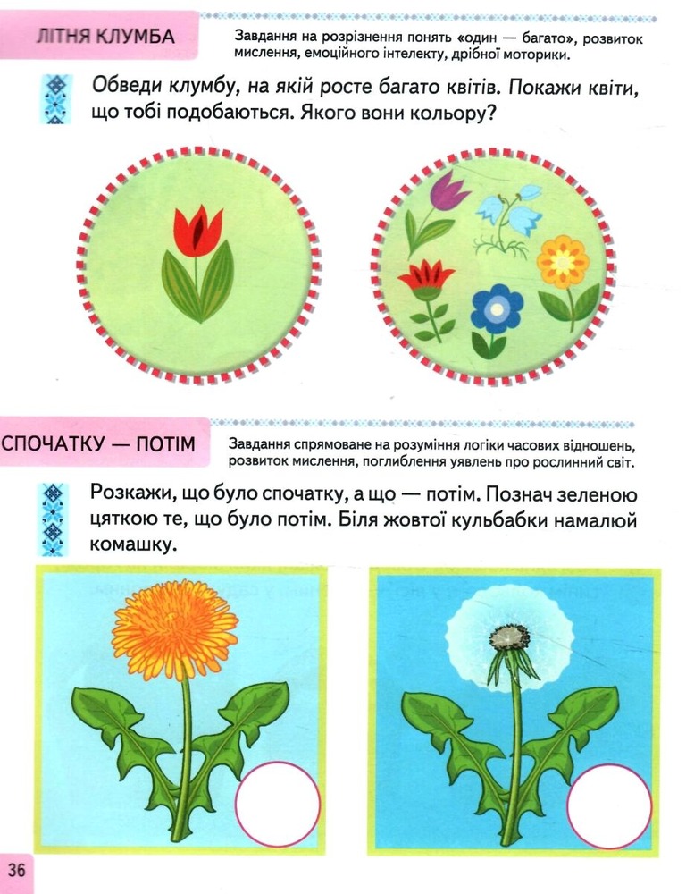Книга Тести. Підготовка до школи та розвиток дитини від 2 років. Фото 4