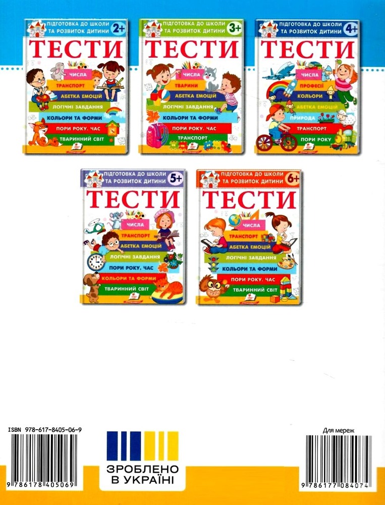 Книга Тести. Підготовка до школи та розвиток дитини від 2 років. Фото 2